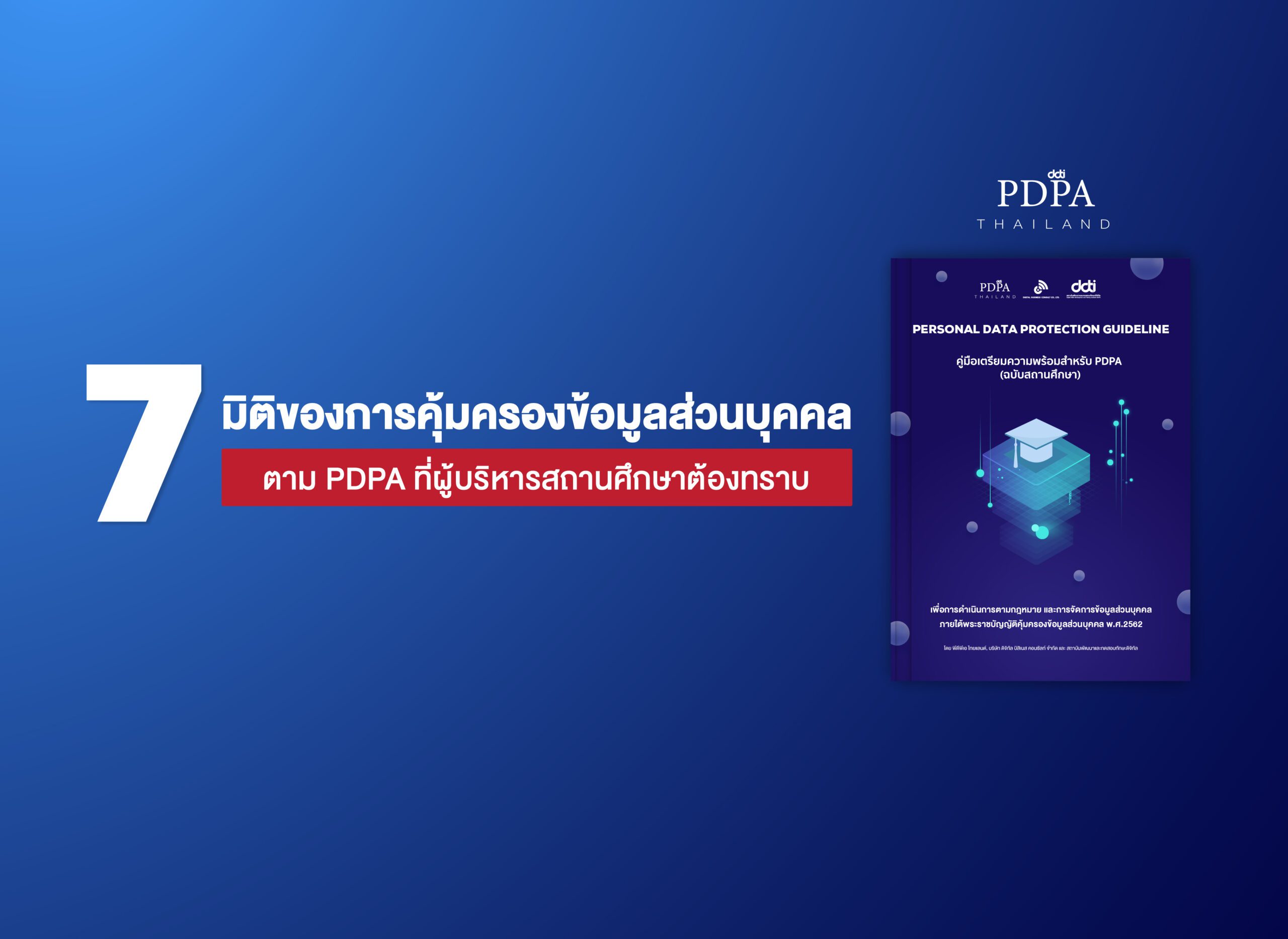eBook PDPA