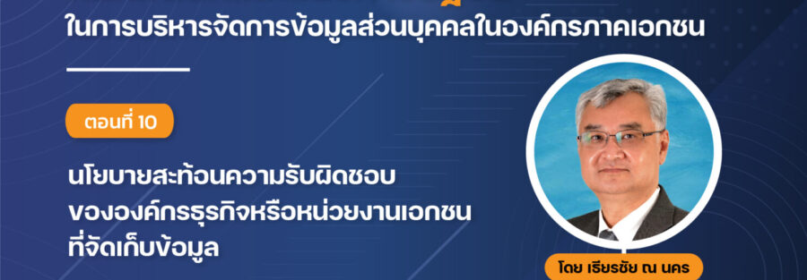 บริหาร ข้อมูลส่วนบุคคล เธียรชัย