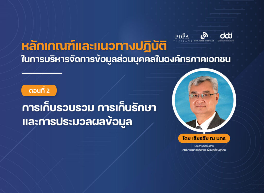 บริหาร ข้อมูลส่วนบุคคล เธียรชัย