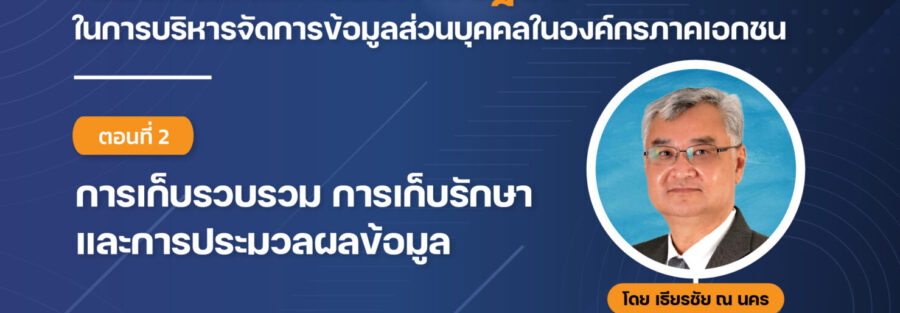 บริหาร ข้อมูลส่วนบุคคล เธียรชัย