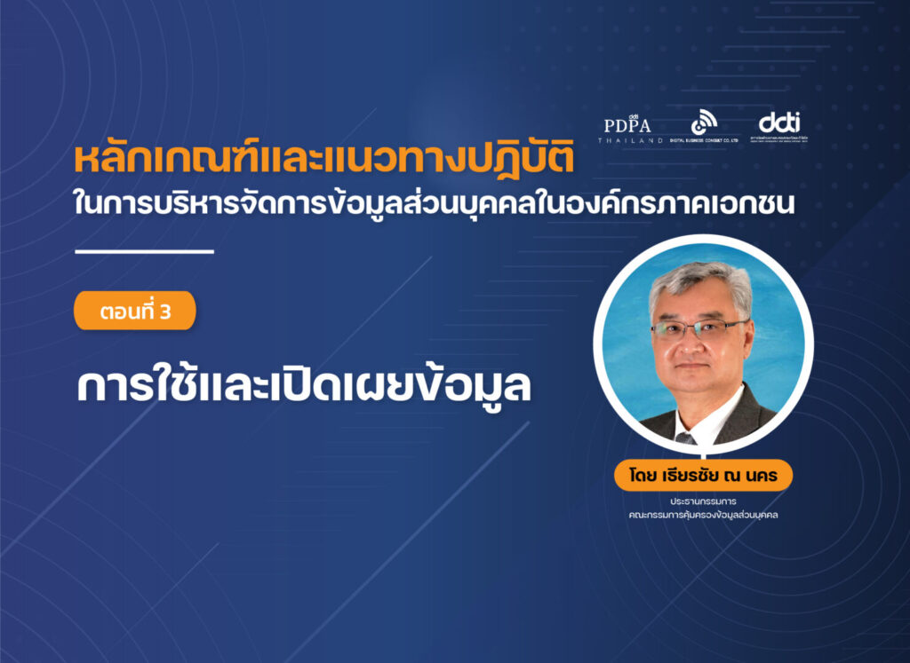 บริหาร ข้อมูลส่วนบุคคล เธียรชัย