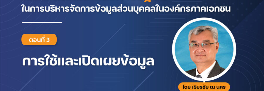 บริหาร ข้อมูลส่วนบุคคล เธียรชัย