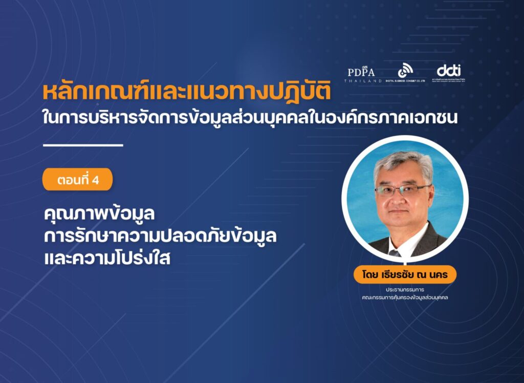 บริหาร ข้อมูลส่วนบุคคล เธียรชัย