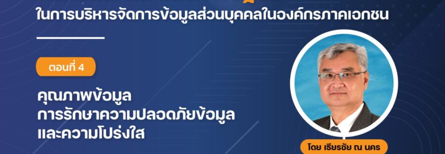 บริหาร ข้อมูลส่วนบุคคล เธียรชัย