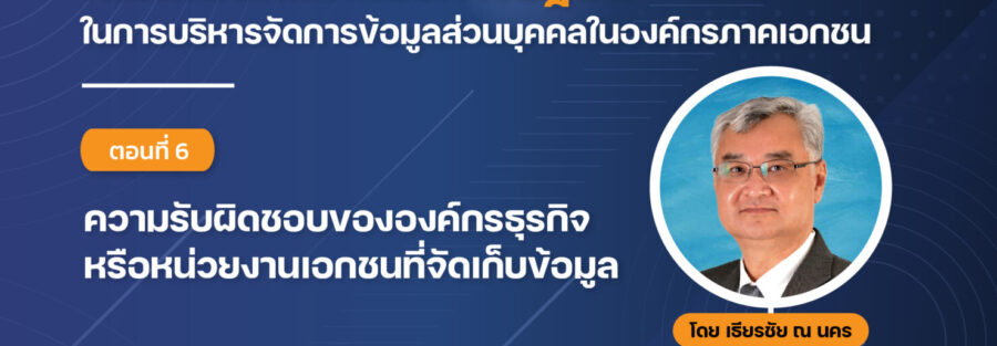 บริหาร ข้อมูลส่วนบุคคล เธียรชัย