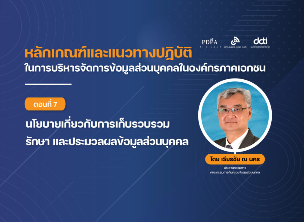 บริหาร ข้อมูลส่วนบุคคล เธียรชัย