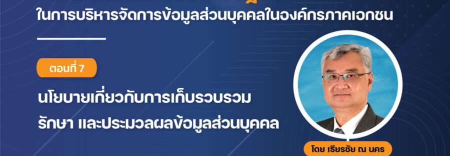 บริหาร ข้อมูลส่วนบุคคล เธียรชัย