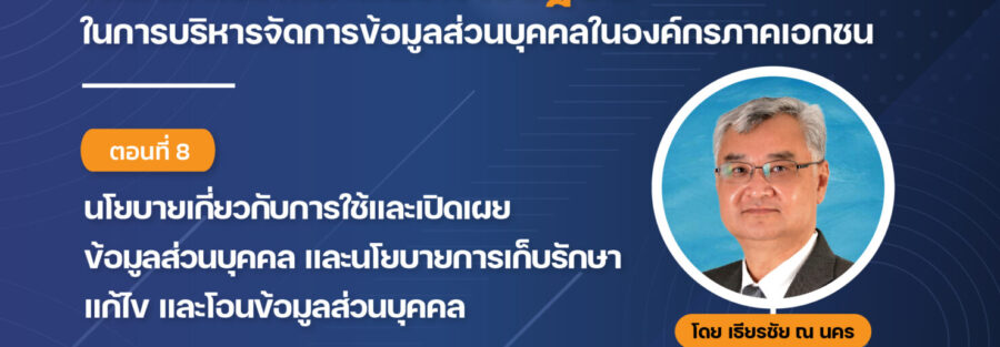 บริหาร ข้อมูลส่วนบุคคล เธียรชัย