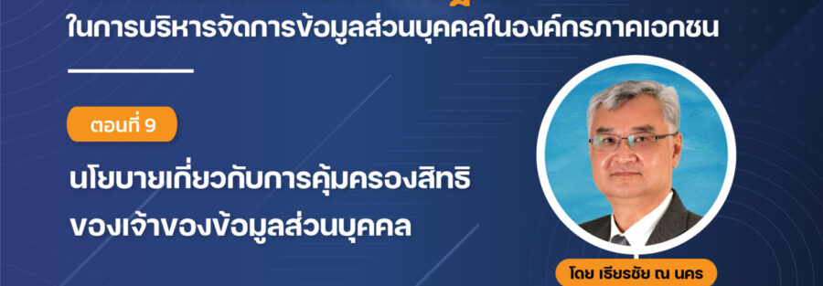 บริหาร ข้อมูลส่วนบุคคล เธียรชัย