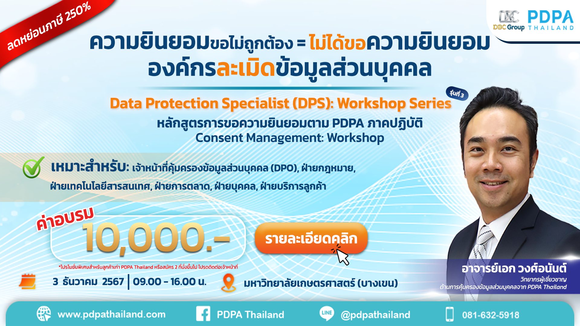 การขอความยินยอม PDPA