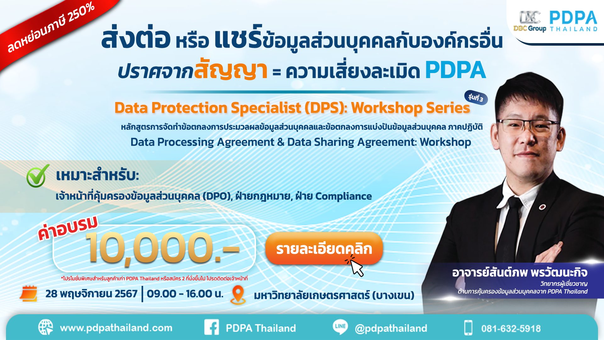 อบรม PDPA DSA DPA