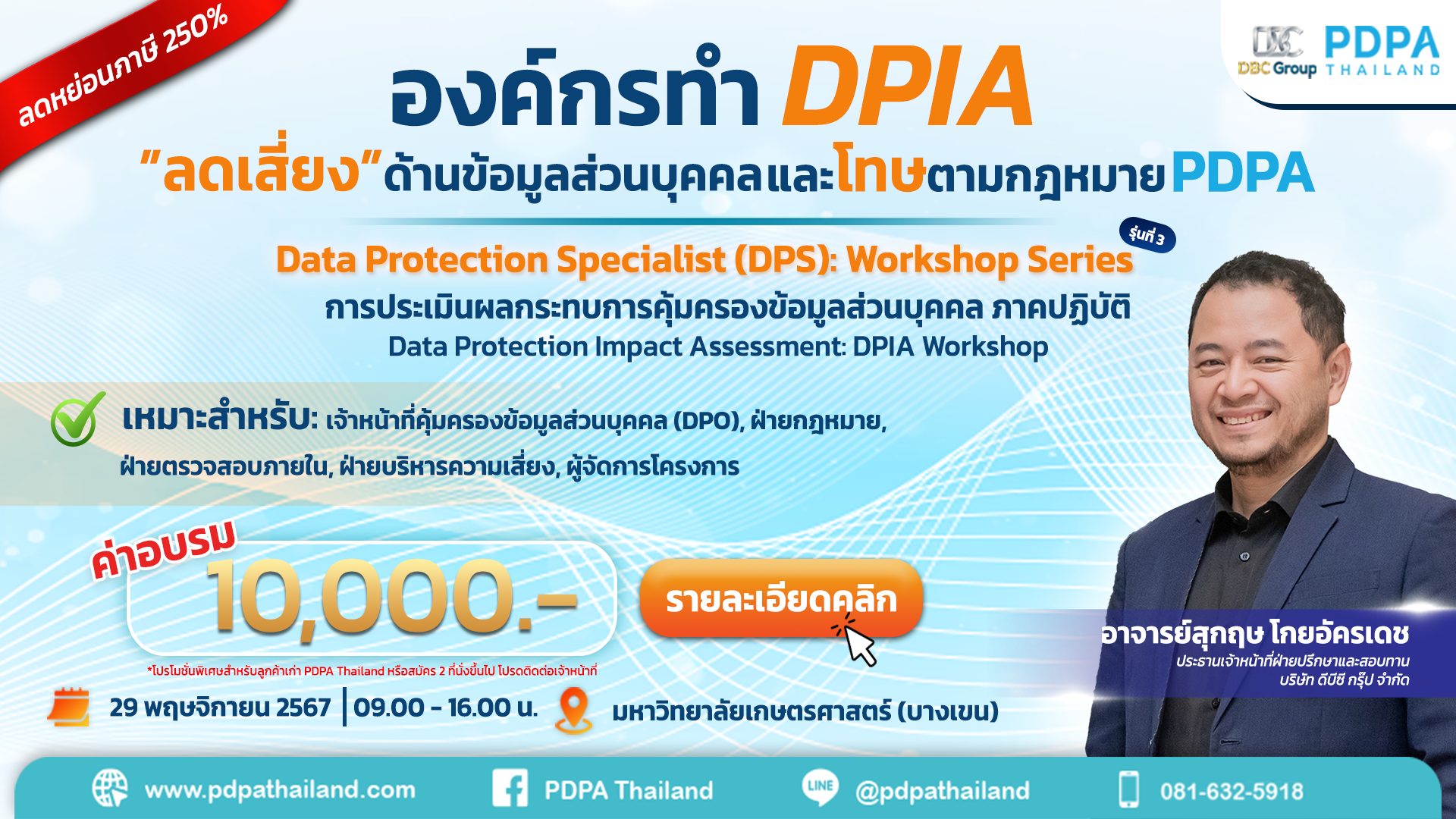 อบรม DPIA