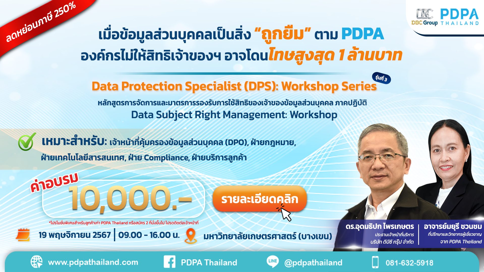 สิทธิของเจ้าของข้อมูลส่วนบุคคล