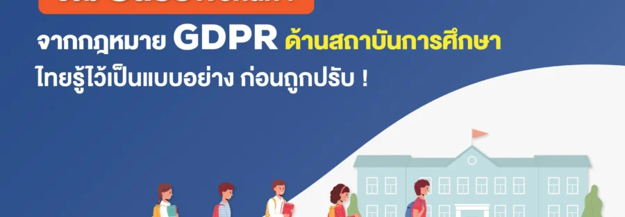 เคสปรับ GDPR