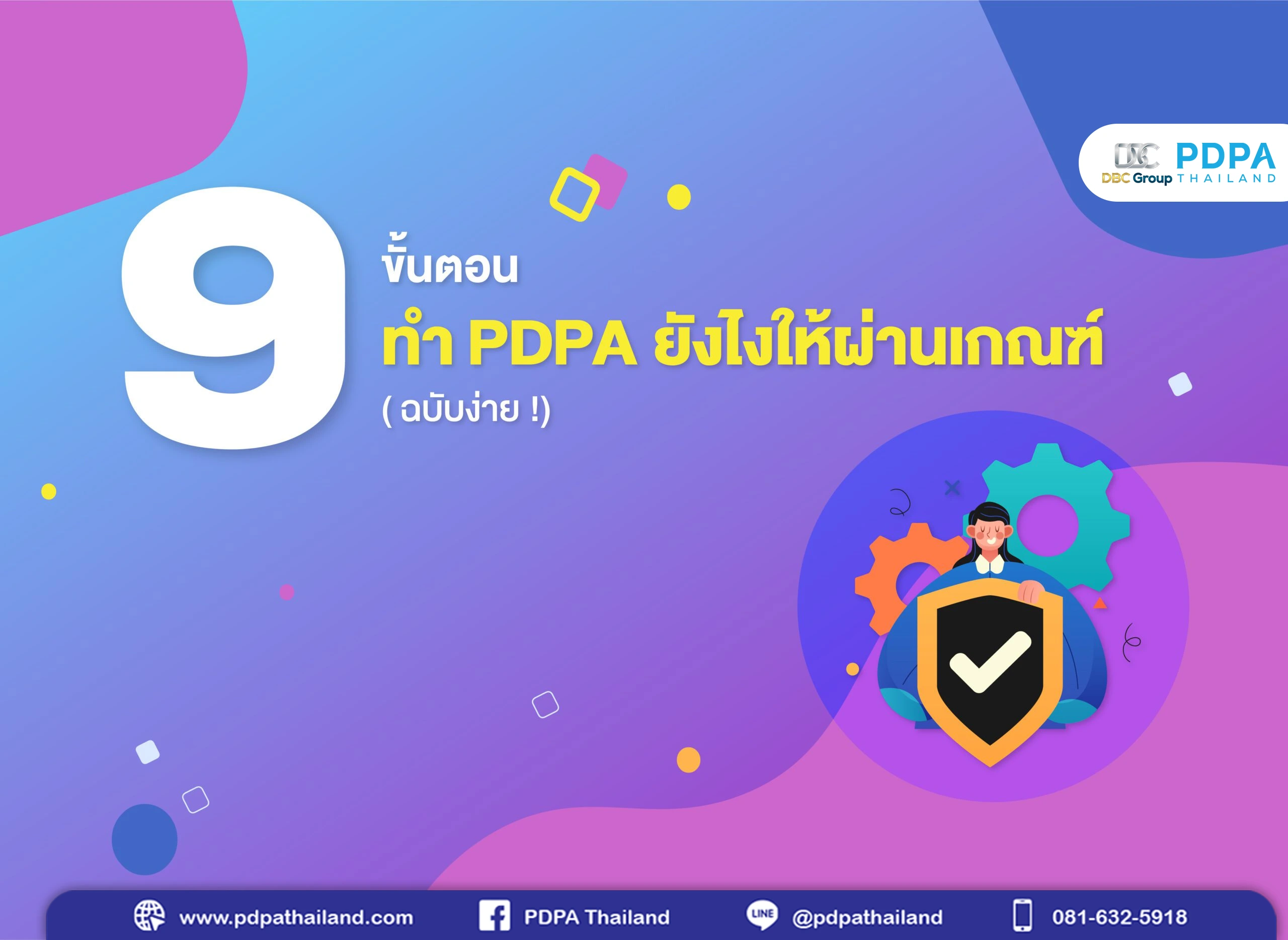 PDPA ทำอย่างไร