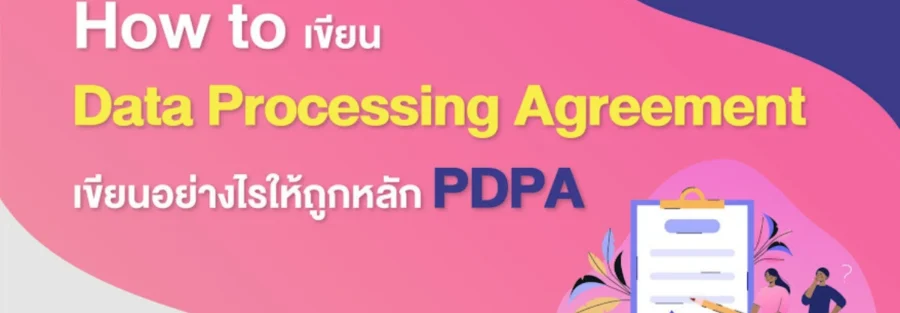 DPA คืออะไร