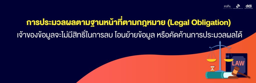 ฐานหน้าที่ตามกฎหมาย