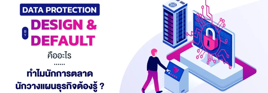 pdpa privacy by default by design