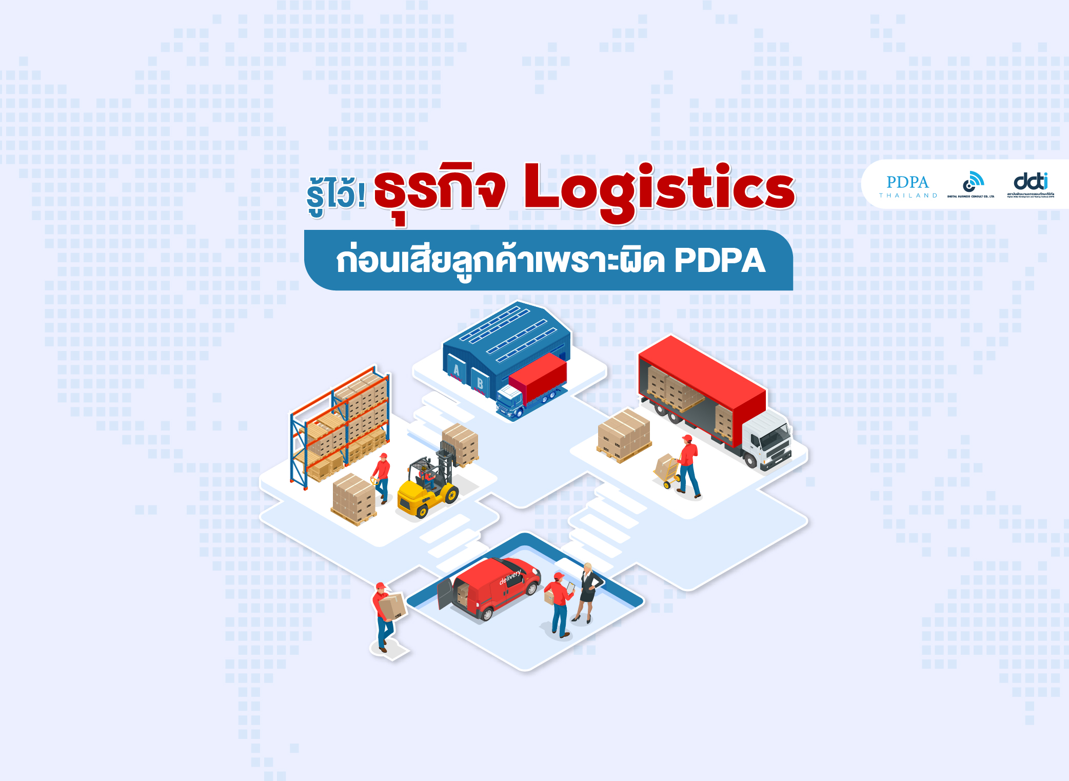 Logistics