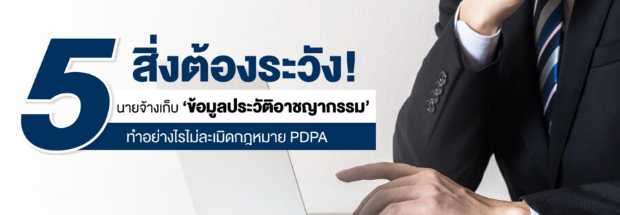pdpa