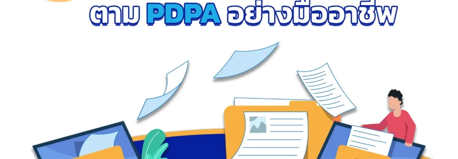 การบริหารจัดการ-DSAR-ตาม-PDPA