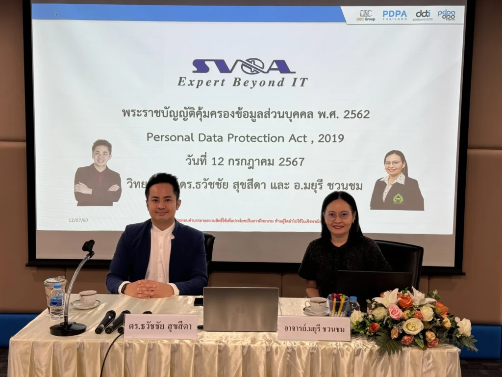 ฝึกอบรม PDPA svoa