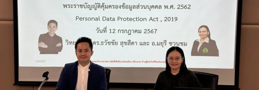ฝึกอบรม PDPA svoa
