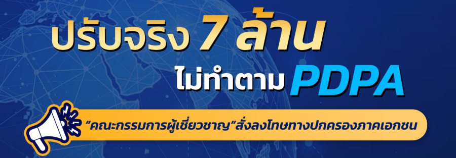 โทษทางปกครอง PDPA
