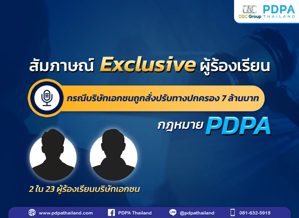 ร้องเรียน PDPA