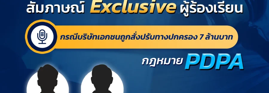 ร้องเรียน PDPA