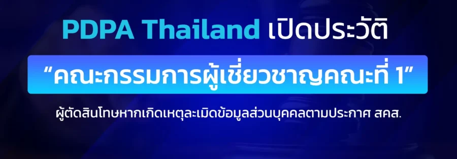 ประวัติคณะกรรมการผู้เชี่ยวชาญ 1