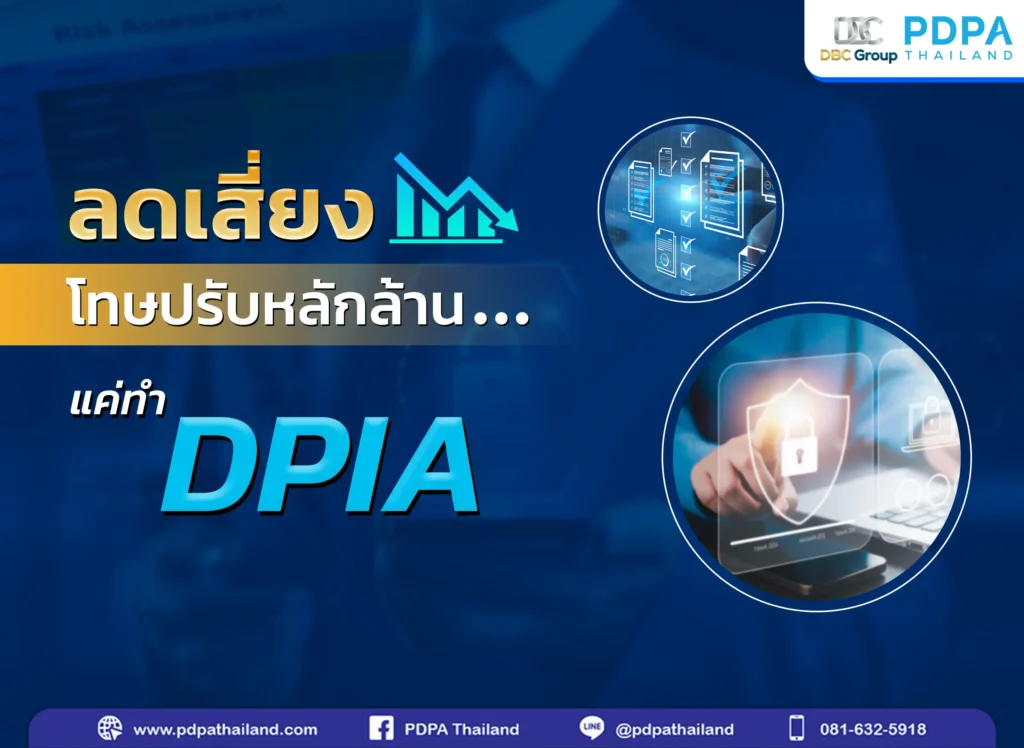 DPIA