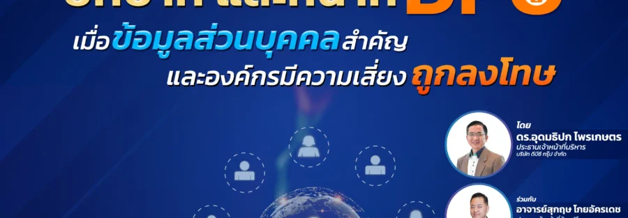 หน้าที่ DPO