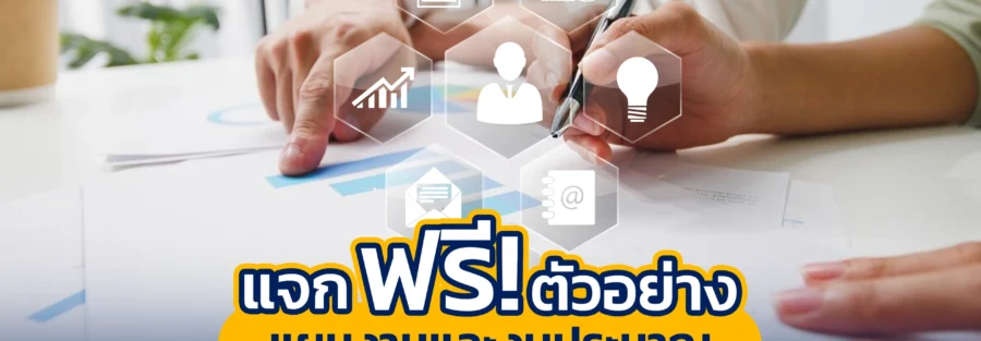 แผนปฏิบัติการและงบประมาณการคุ้มครองข้อมูลส่วนบุคคลประจำปี