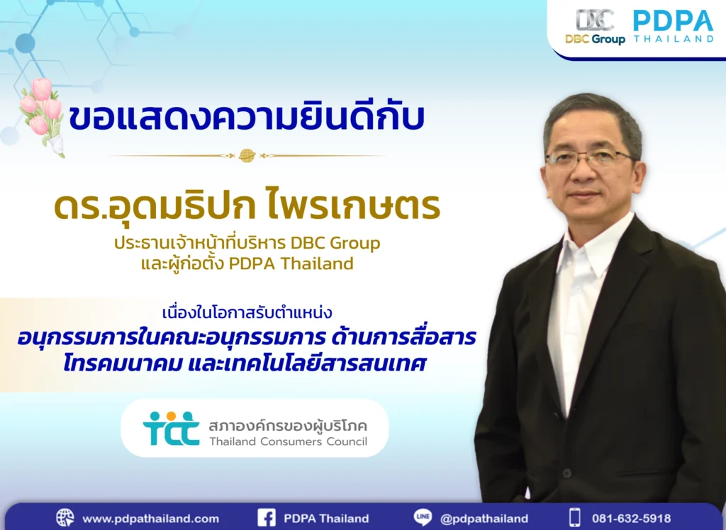 ดร. อุดมธิปก ไพรเกษตร