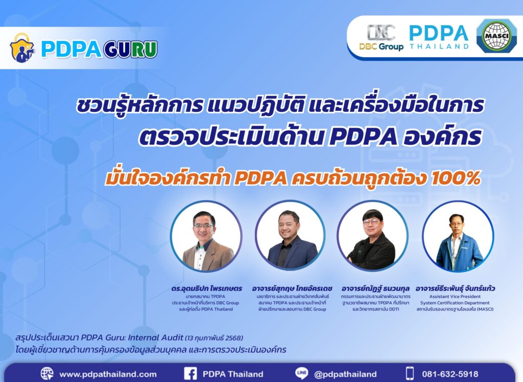 Internal audit pdpa