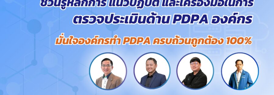 Internal audit pdpa