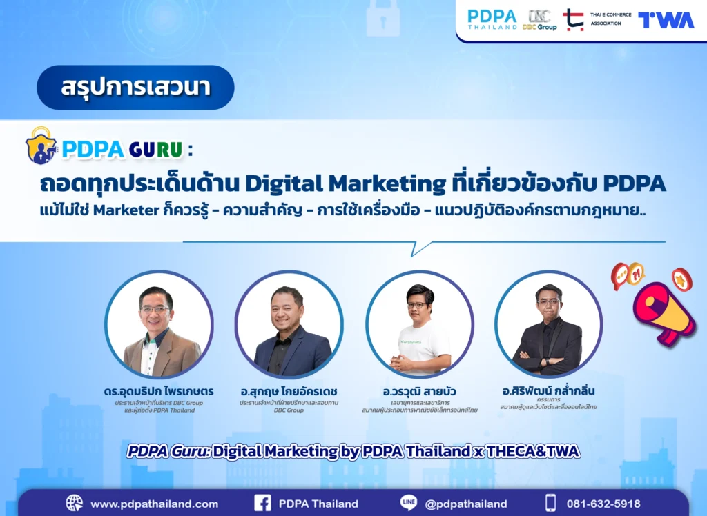 pdpa guru digital marketing