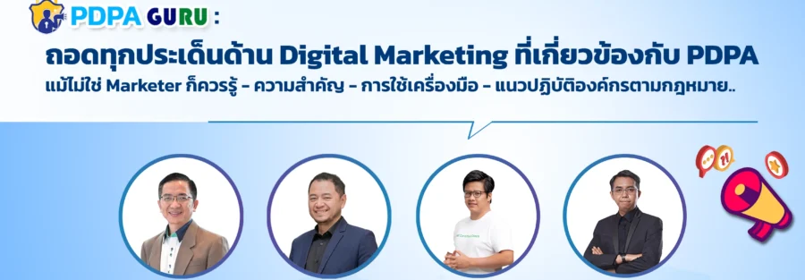 pdpa guru digital marketing