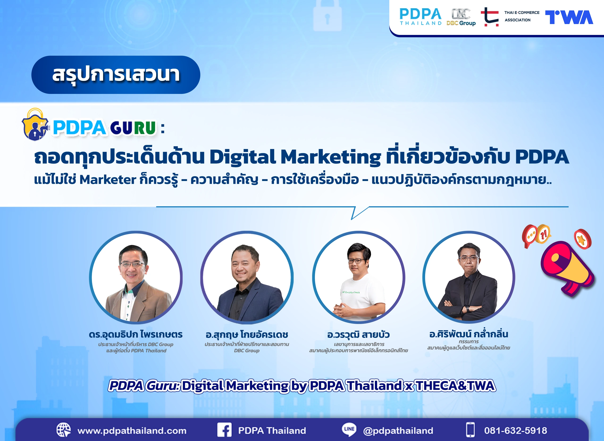 pdpa guru digital marketing