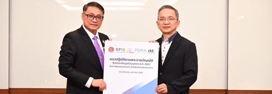 pdpa thailand กรมสวัสดิการและคุ้มครองแรงงาน