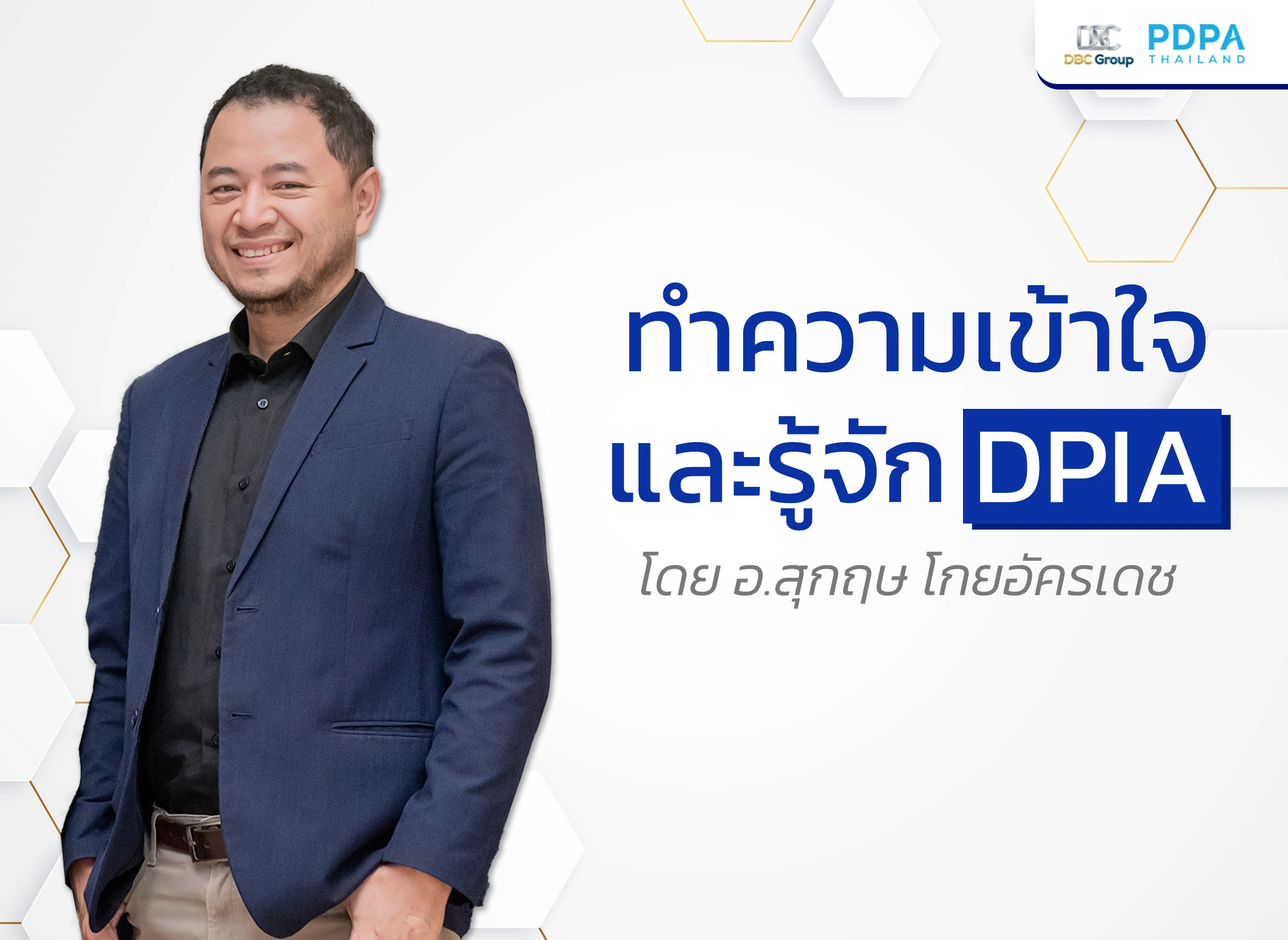 DPIA คือ