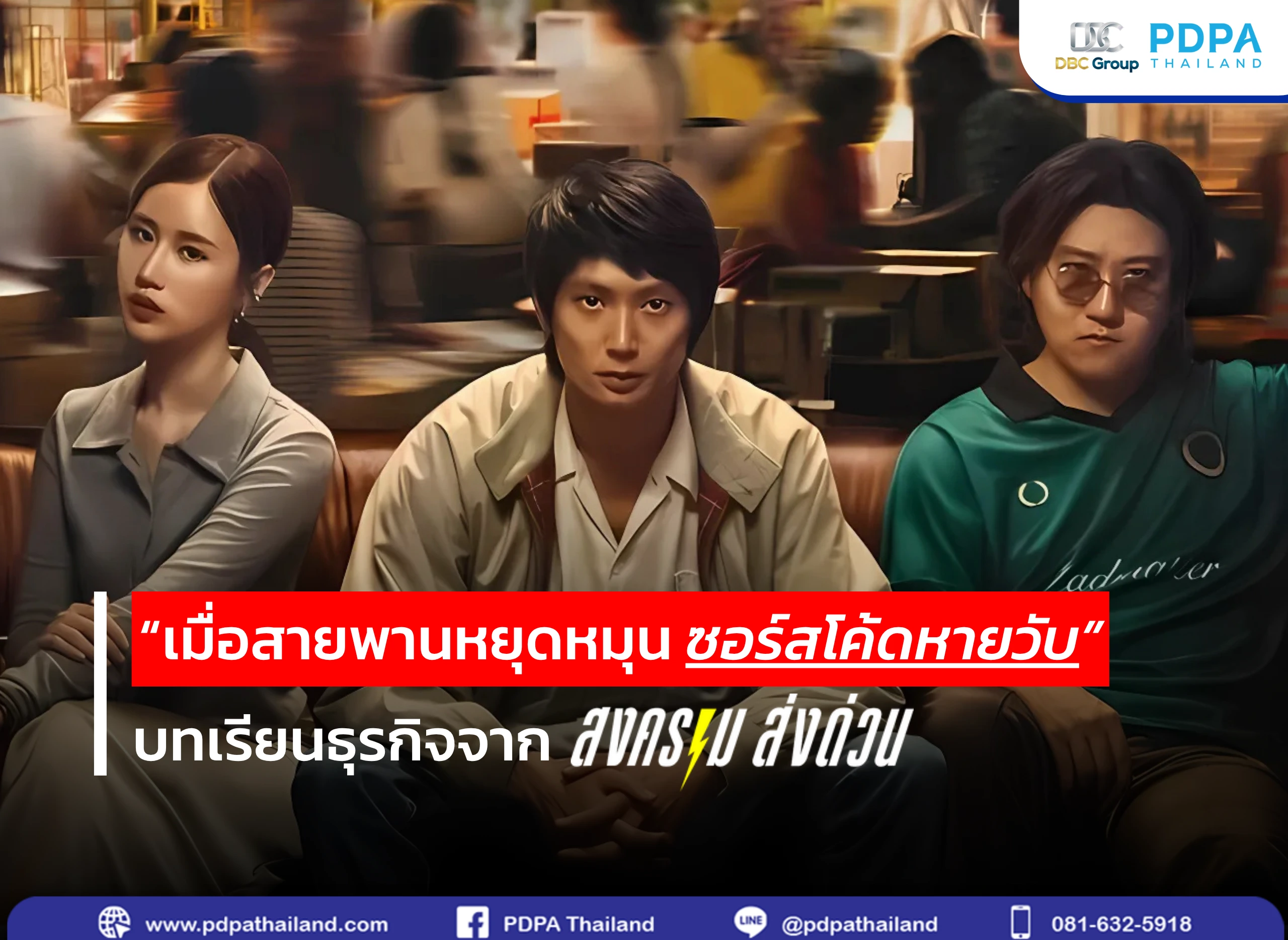 สงครามส่งด่วน