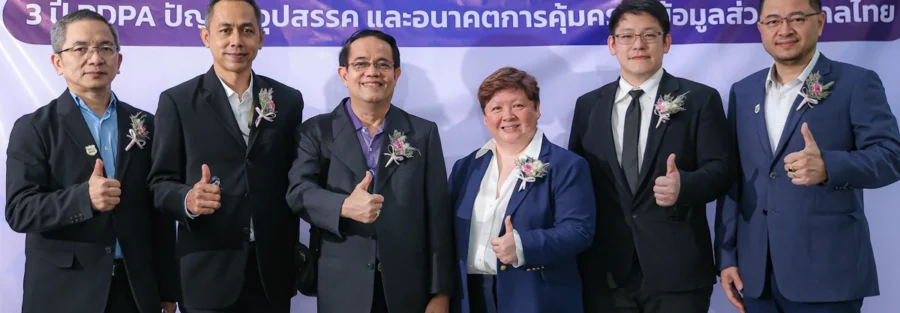 เสวนา pdpa