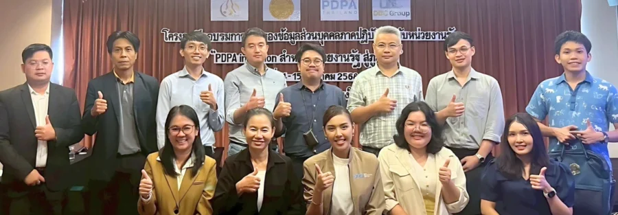 อบรม pdpa