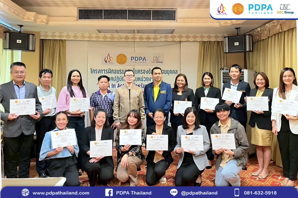 อบรม PDPA