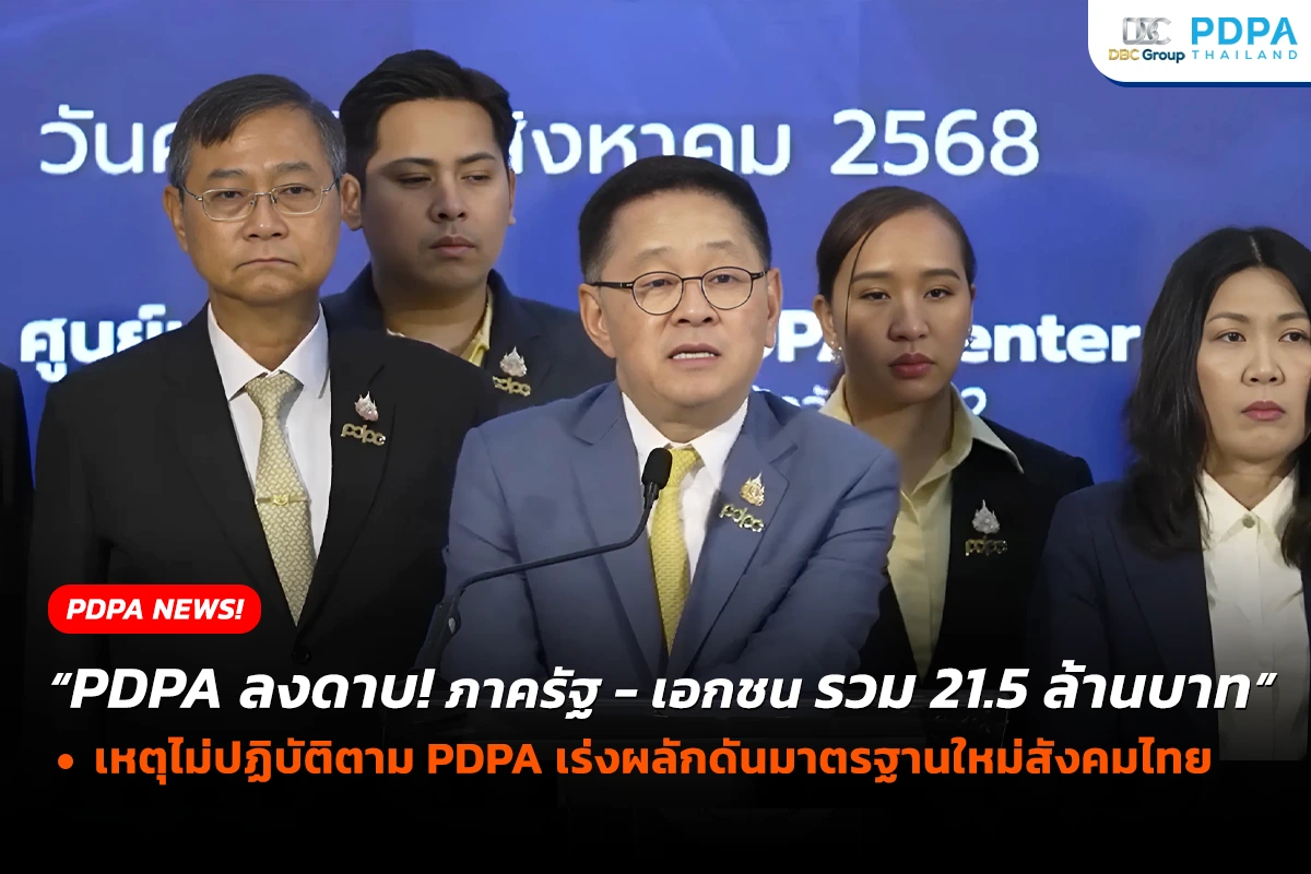 PDPA ลงโทษ โทษปรับ