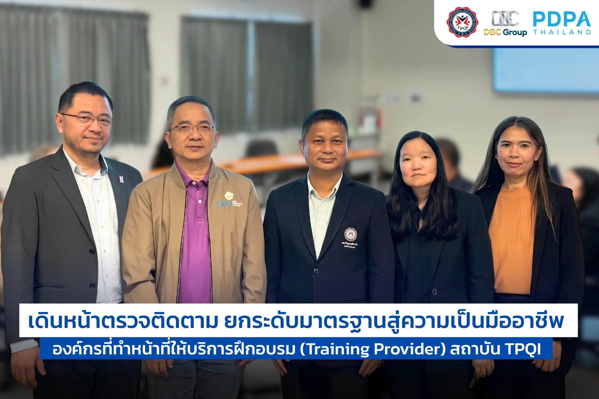 ตรวจประเมิน PDPA