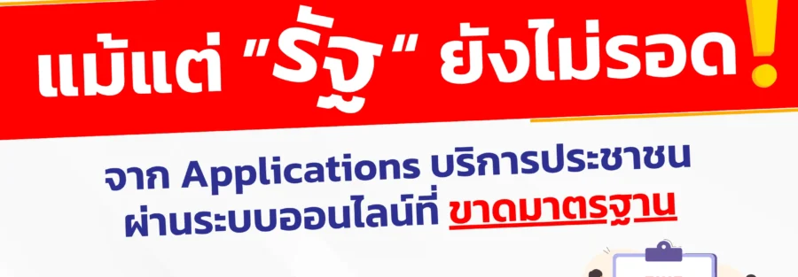 หน่วยงานรัฐ pdpa