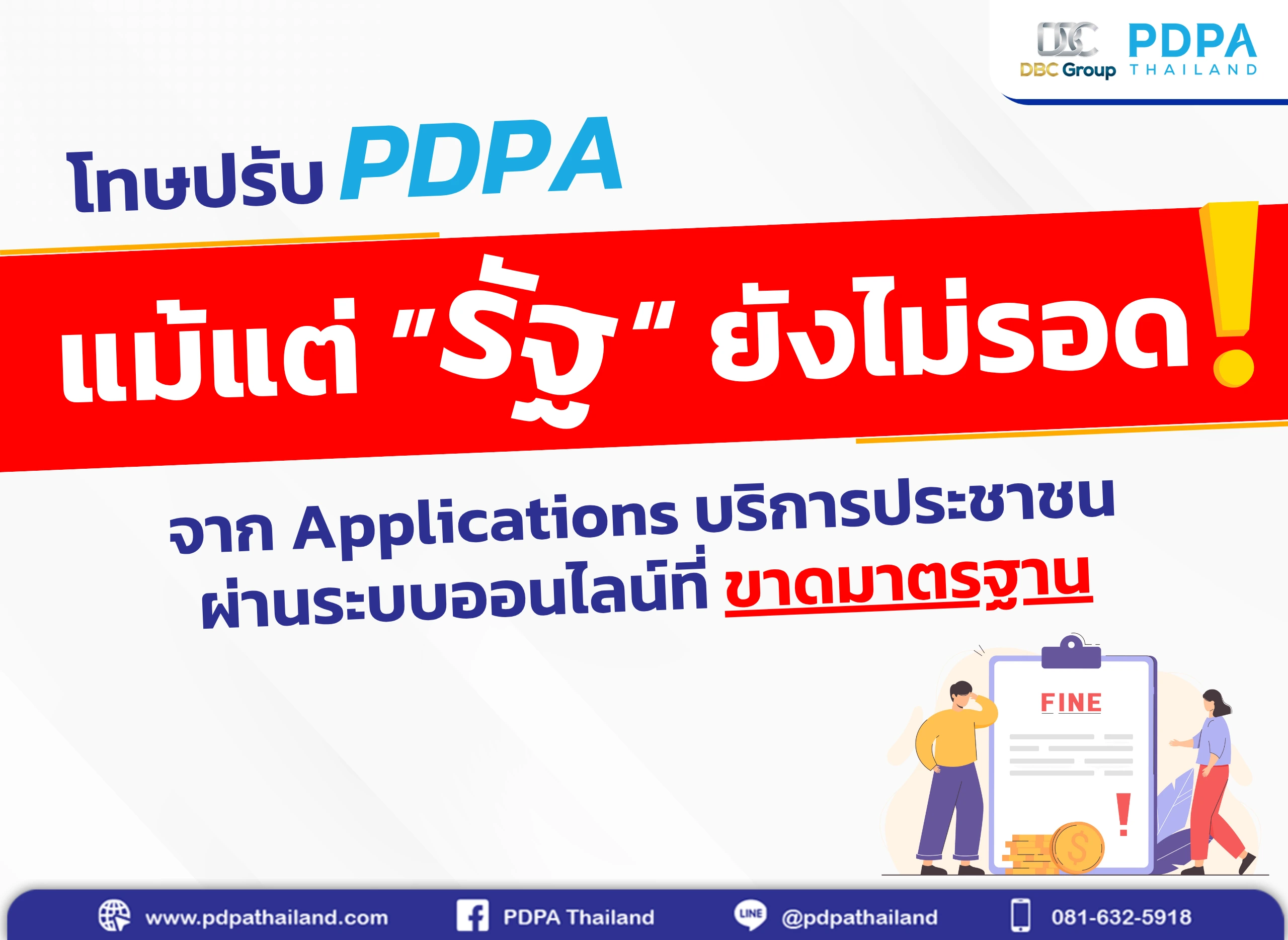 หน่วยงานรัฐ pdpa